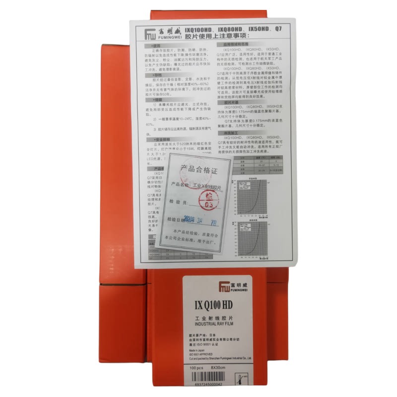 富明威胶片Q7 80*300 80*360工业胶片无损探伤检测IXQ100HD