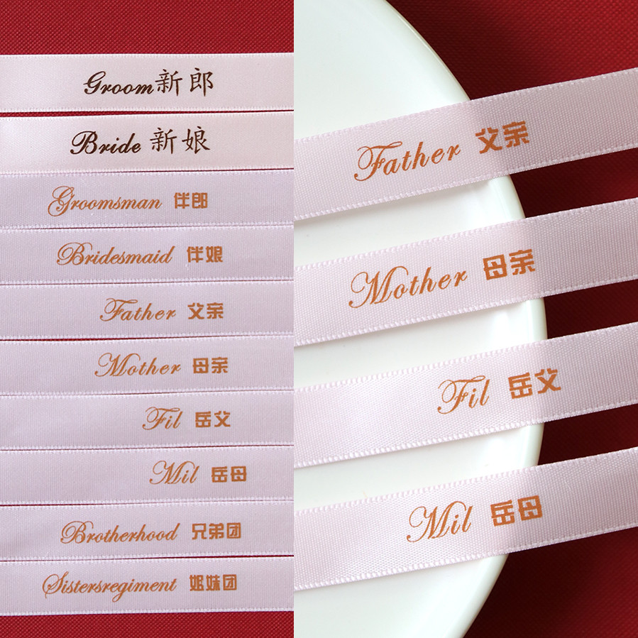 【粉色】胸花名称飘带 新郎新娘襟花配件 结婚节庆用品