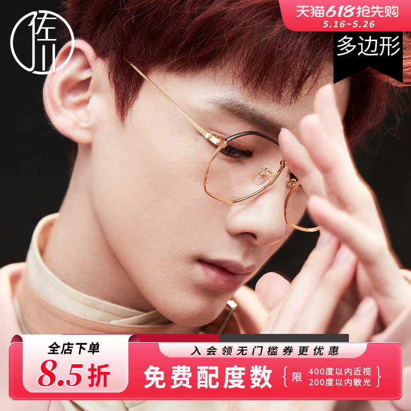佐川多边形近视眼镜女大脸超轻纯钛眼镜女网红款近视镜眼镜框男,ZIPPO/瑞士军刀/眼镜,眼镜架,淘宝优惠券,粉丝福利购,淘宝优惠卷