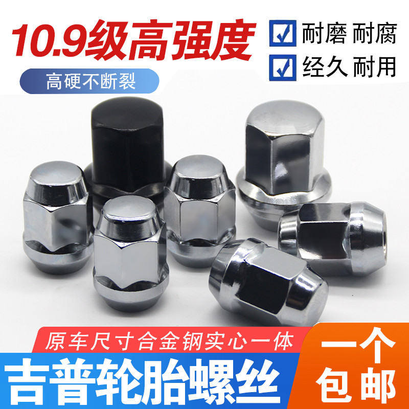 适用JEEP吉普牧马人进口指南者自由客切诺基轮毂螺母轮胎螺丝帽杆