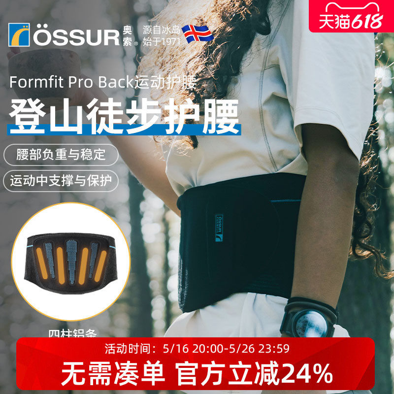 冰岛奥索护专业登山徒步护腰运动透气固定支撑腰带收腹束腰护腰带,运动/瑜伽/健身/球迷用品,运动护腰,淘宝优惠券,粉丝福利购,淘宝优惠卷