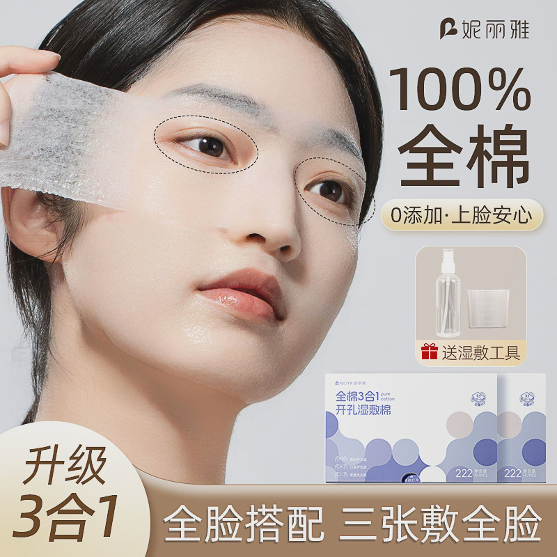 日本开孔式湿敷棉脸部眼部全棉可拉伸轻薄三合一化妆棉片全脸可用