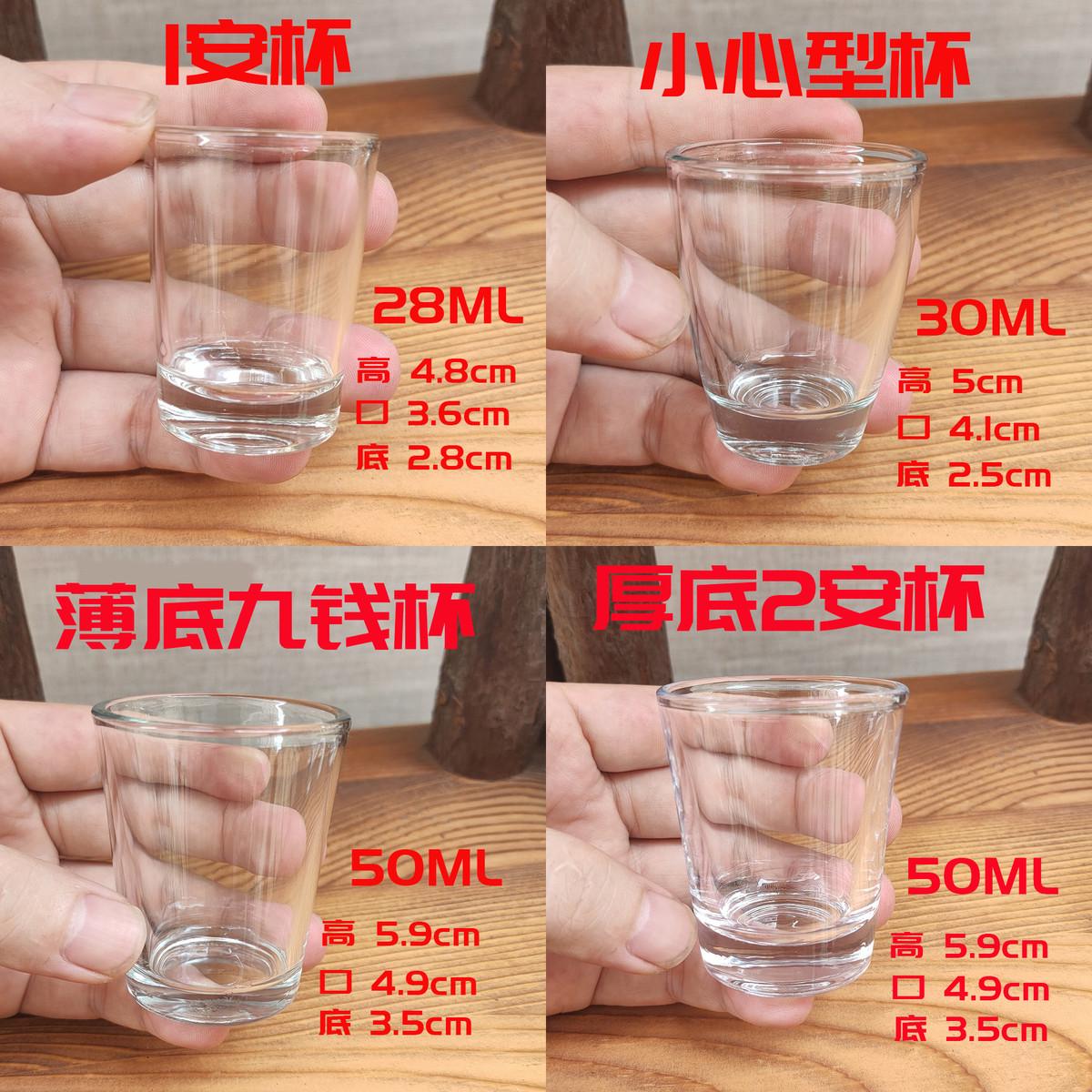 【12个】玻璃小酒杯白酒杯烈酒杯一口杯五钱一两28-50ML可印LOGO图片