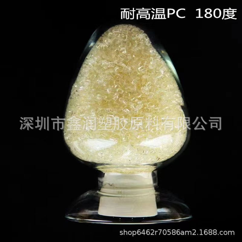 耐高温PC原料 高透明高透光抗紫外线耐高温180度连接器专用PC颗粒