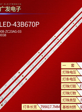 适用先锋LED-43B670P灯条AHKK43D08-ZC23AG-03 303AK430038背光灯