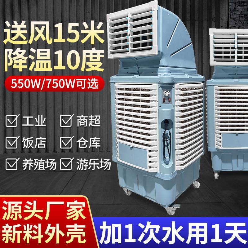 移动型家用冷风机工业冷风机环保空调水冷风扇商用冷风机水冷空调