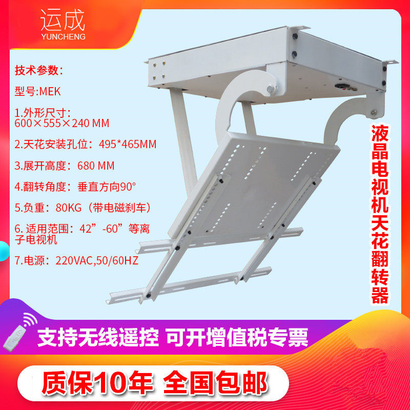 高档智能定位32 55 60 65寸液晶电视机天花翻转器电动吊架升降架,大家电,电视机架,淘宝优惠券,粉丝福利购,淘宝优惠卷