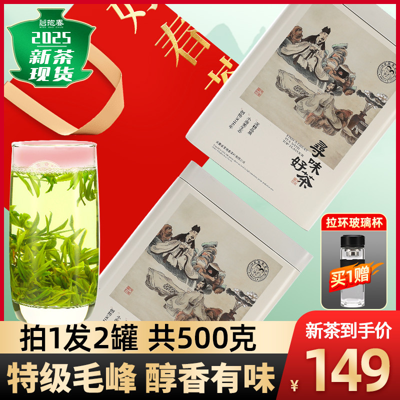 黄山毛峰2025新茶雨前绿茶安徽特级茶叶嫩芽毛尖春茶散礼盒装500g