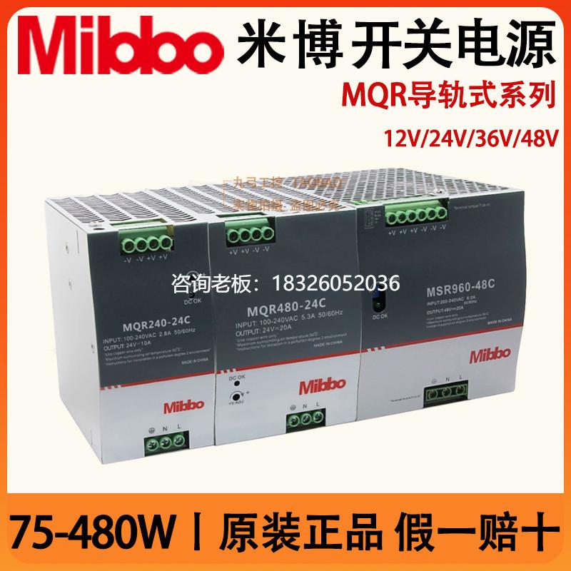 拍前询价Mibbo米博MQR150-24F开关电源120 150 240 480C导轨式直