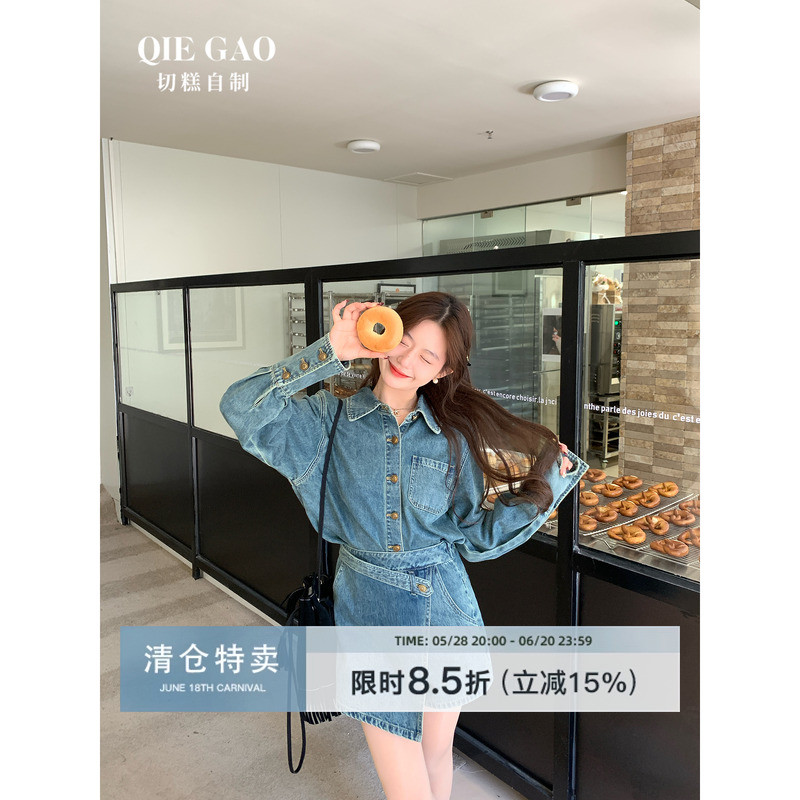 切糕牛仔裙裤衬衫套装2024女小个子两件套