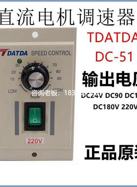 拍前询价TDATDA台达DC-51直流电机调速器直流马达速度控制器减速