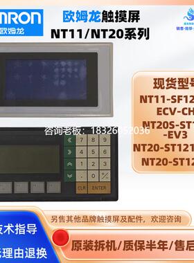 拍前询价NT11-SF121B-ECV-CH欧姆龙触摸屏NT20-ST121B-EC NT20S-S