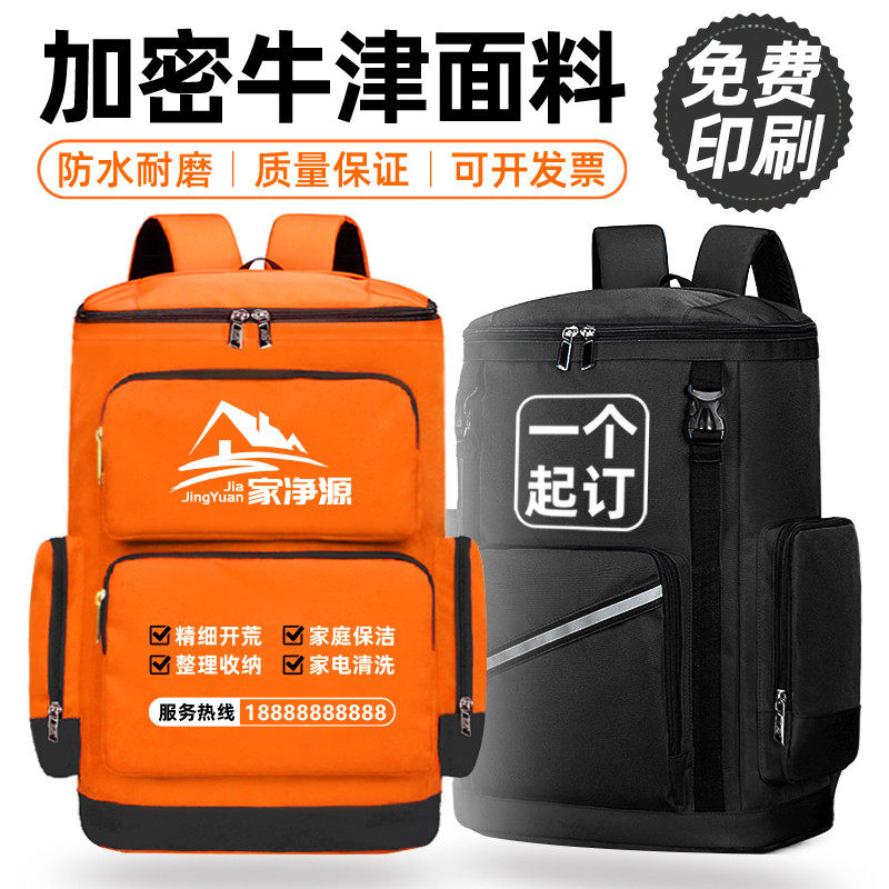 背包定制logo印字订做政保洁服务工具清洗维修大容量收纳双肩包