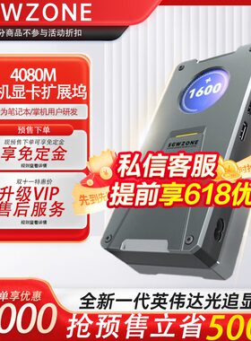 SGW雷电3雷电5显卡坞 掌机 笔记本外置显卡坞RTX-4090M/80M
