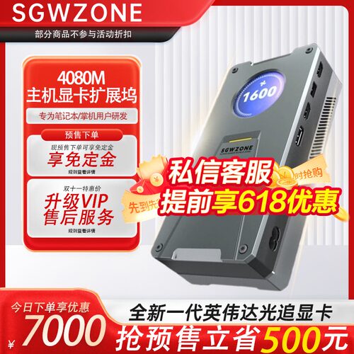 SGW雷电3雷电5显卡坞 掌机 笔记本外置显卡坞RTX-4090M/80M