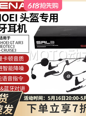 SENA塞纳SRL2/3蓝牙通话耳机SHOEI头盔GT-AIR 3揭面盔NEOTEC3专用