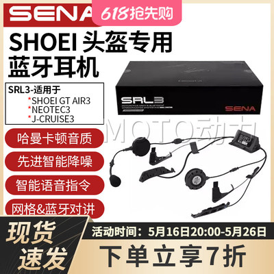 SENA塞纳SRL2/3蓝牙通话耳机SHOEI头盔GT-AIR 3揭面盔NEOTEC3专用