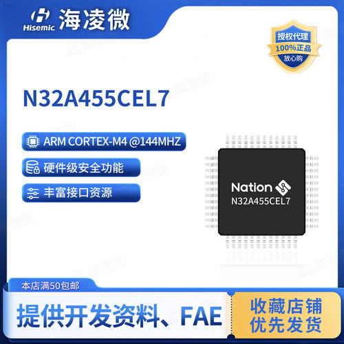国民技术N32A455CEL7 车规级32位MCU/微控制器/单片机 LQFP48封装
