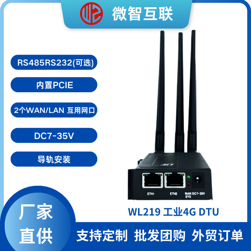宽电压9-36V 4G DTU插卡百兆网口路由器 支持RS232/RS485数据透传