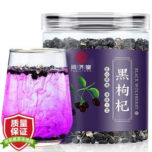 官方正品官方正品青海柴达木黑果黑枸杞 电商带货大果黑枸杞