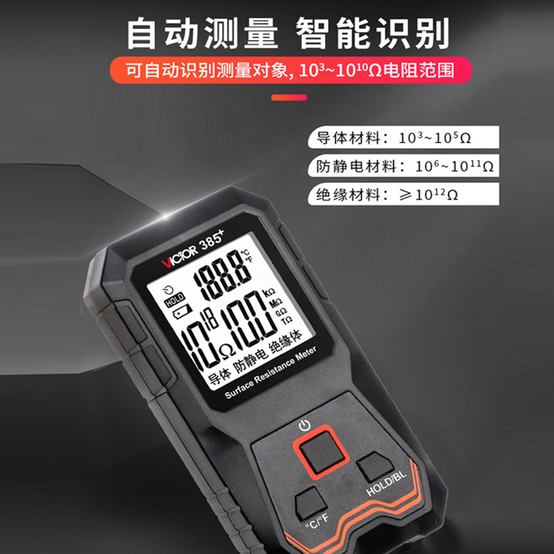 胜利表面电阻测试仪低电阻测量仪VC385+静电阻抗绝缘阻抗测试仪器