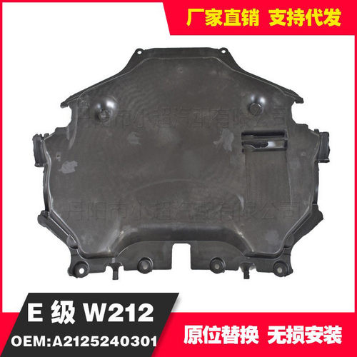 适用于奔驰E级W212护板A2125240301