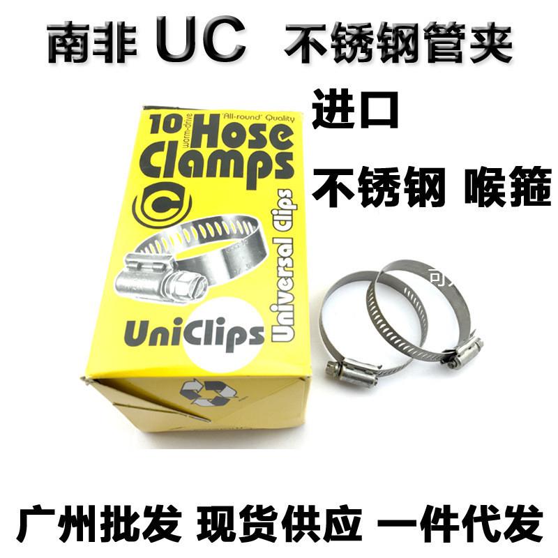 南非UC管夹304不锈钢喉箍抱箍卡箍管箍6-165mm