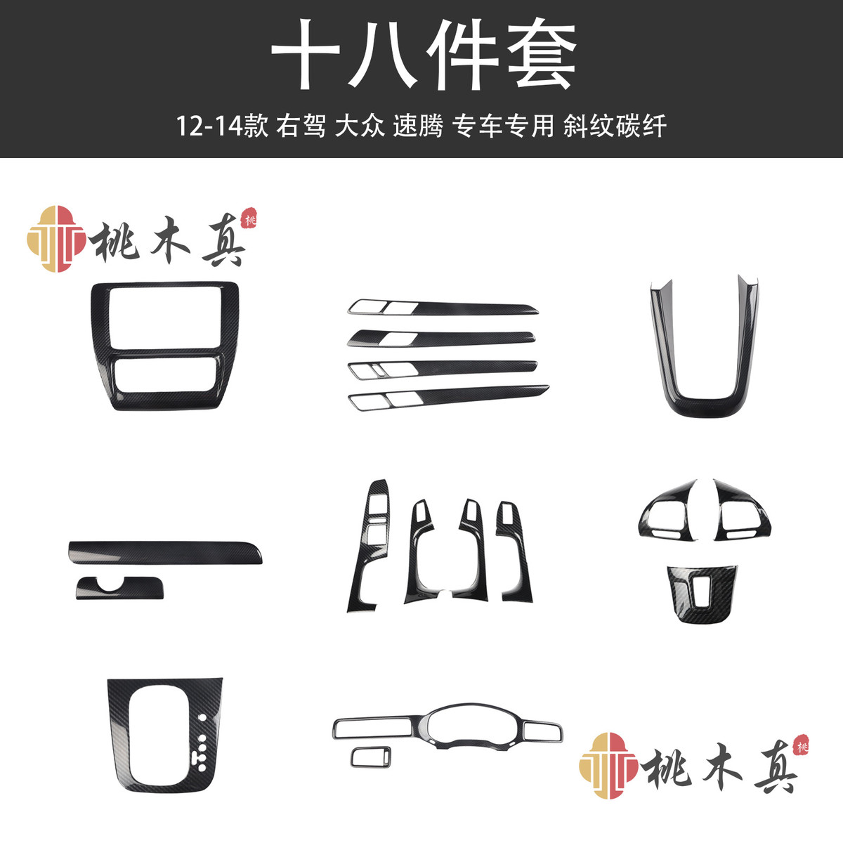 右驾12-14款速腾升降窗碳纤内饰贴 捷达拉手桃木改装汽车用品配件