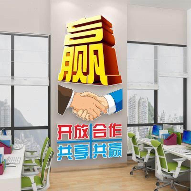 销售公司企业办公室会议接待室文化墙面装饰布置励志墙贴激励标语,家居饰品,软装墙贴,淘宝优惠券,粉丝福利购,淘宝优惠卷