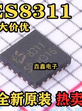 全新原装 ES8311 丝印8311 贴片QFN20 音频解码IC芯片