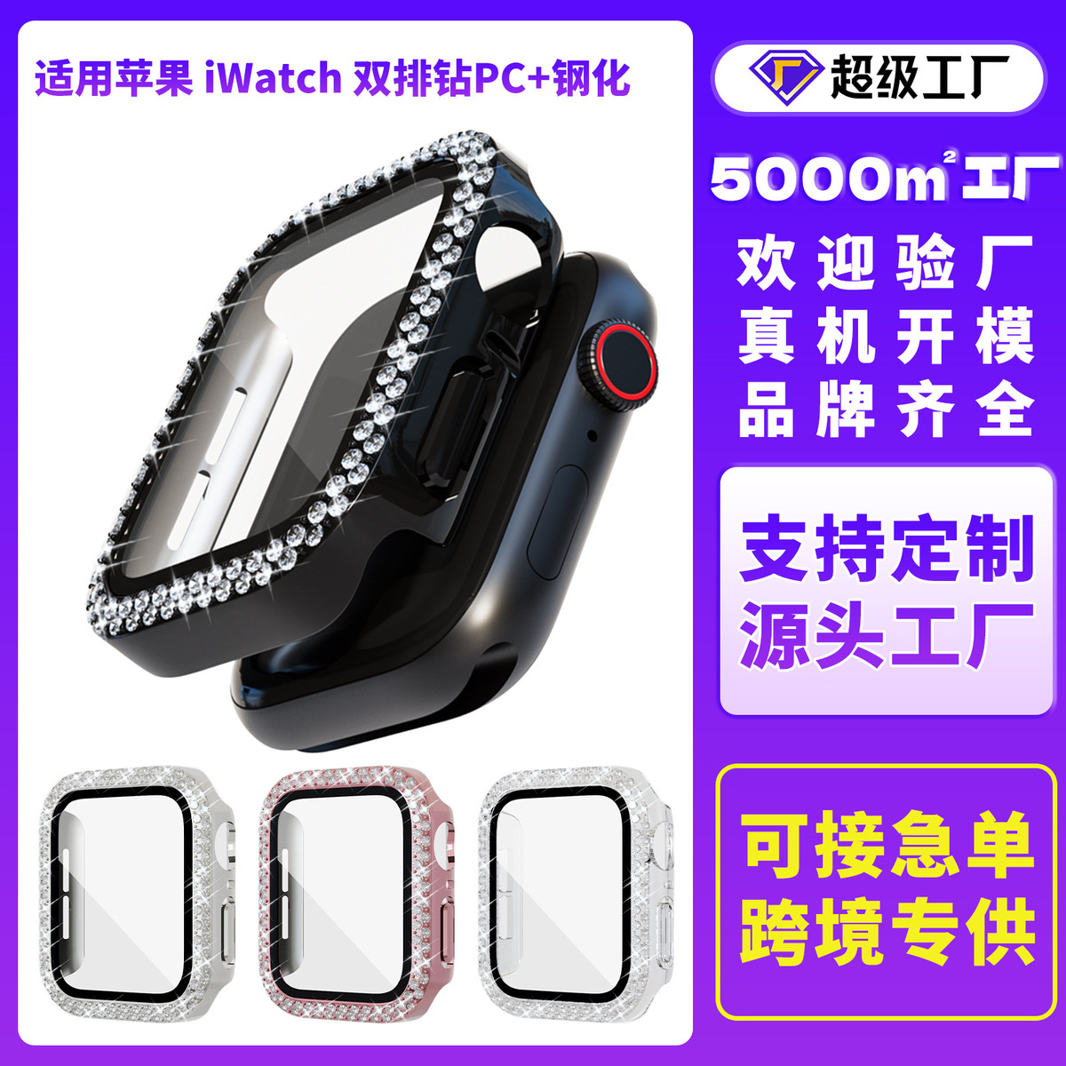 苹果表壳适用456代iWatchpc钢化膜电镀手表保护壳双排镶钻保护套