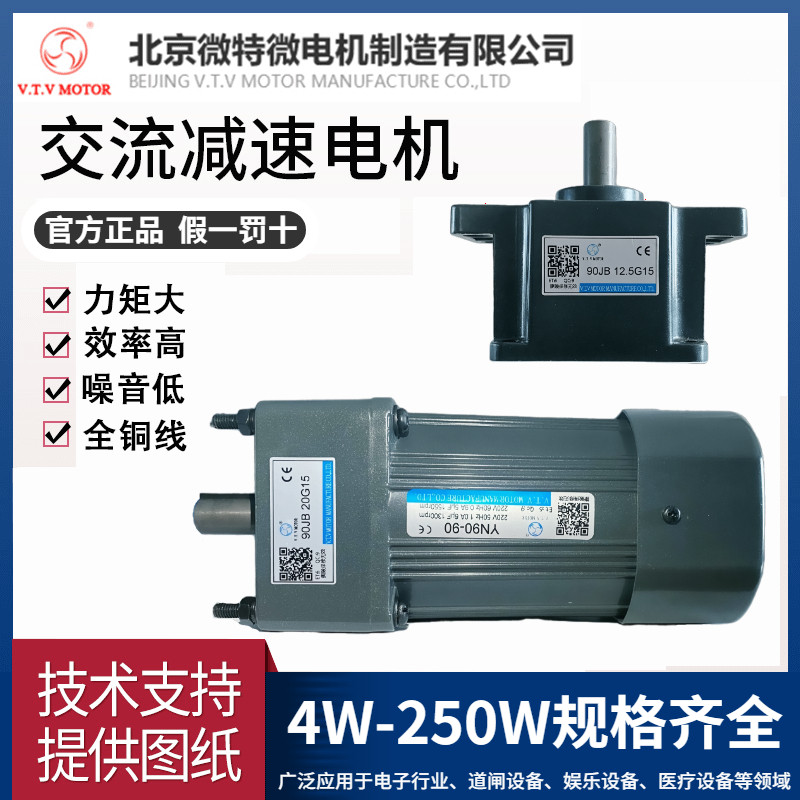 VTV微特微电动机YN90-90交流减速机220V调速马达90JB3-750G15速比