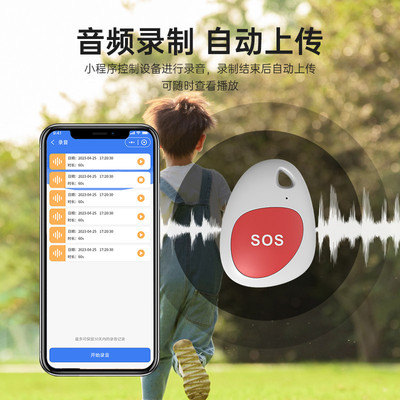 黑科技定位神器儿童学生位置实时卫星精准定位防走丢免费远程通知