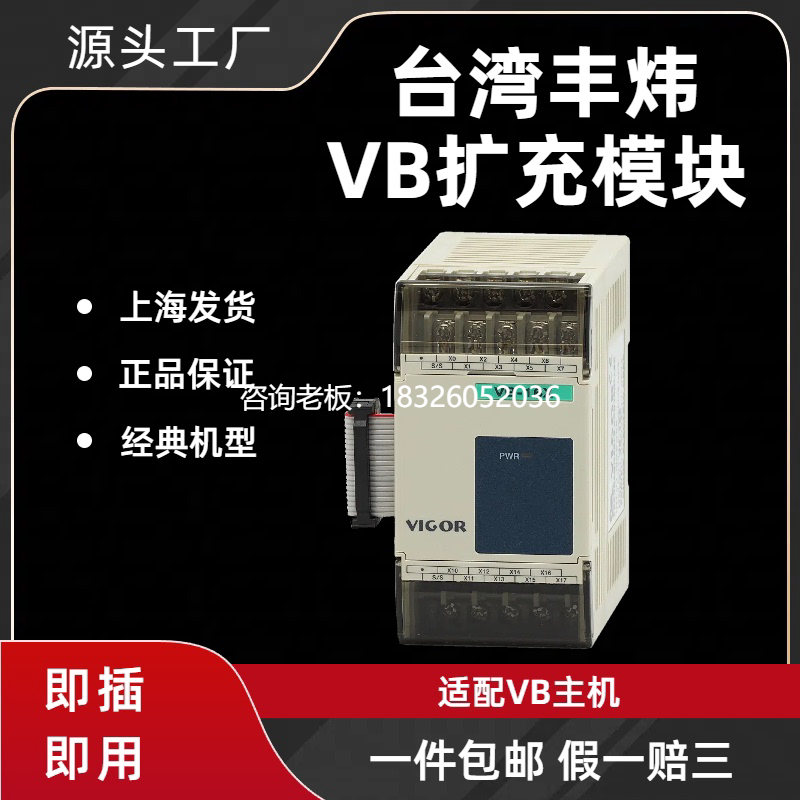 拍前询价丰炜扩展模块  VB-8X 16X 8YR 16YR 16XYR 32XYR 16XYT 3