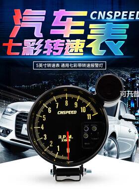 热销12V汽车改装配件5英寸通用仪表七彩报警灯CNSPEED转速表
