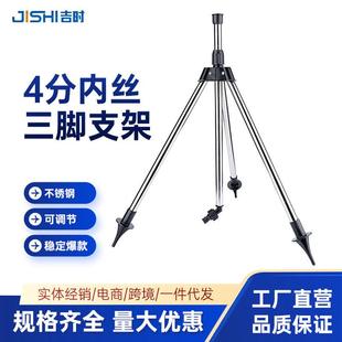 洒水器 工具支架 4分不锈钢喷灌三脚架喷头子架 浇花灌溉园林花园