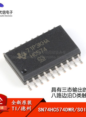 原装正品 SN74HC574DWR SOIC-20 三态输出八路边沿D类触发器