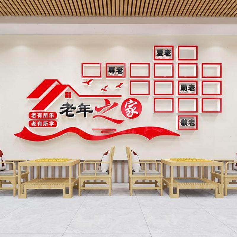 老年照片墙老人采敬养大学文化墙装饰风老活动墙中心贴院老年之,家居饰品,文化墙贴,淘宝优惠券,粉丝福利购,淘宝优惠卷