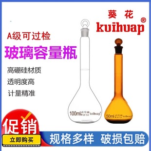 葵花A级玻璃容量瓶白量瓶棕量瓶刻度定容透明摇瓶25 250ml 100