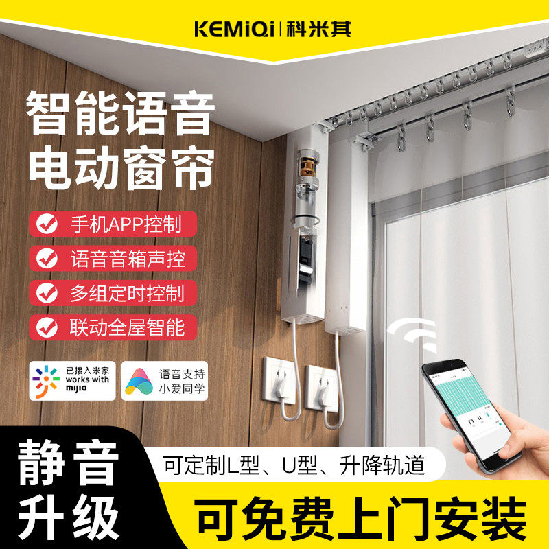 电动窗帘轨道智能全自动开遥控语音声控单双已接入