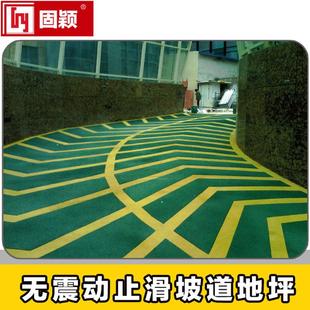 无止滑坡道地坪 车库坡道 防滑坡道 汽车坡道 止滑坡道施工