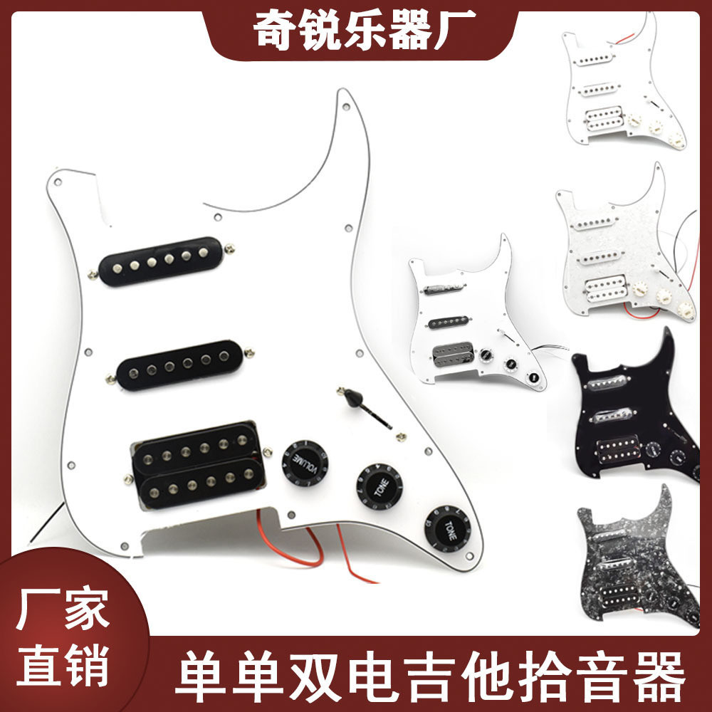 单单双面板带拾音器线路总成 SSH面板全套护板拾音器带2T1V调节