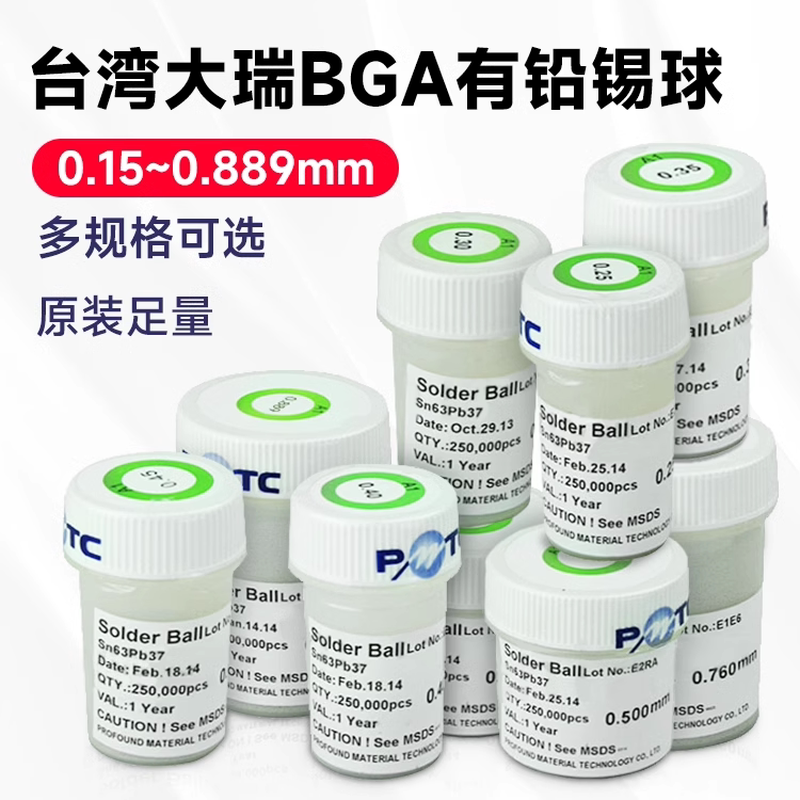PMTC台湾有铅锡球原装25万粒中温植球BGA芯片217℃无铅锡珠