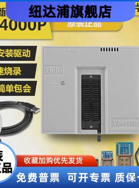 VS4000P通用编程器刷笔记本bios主板flash单片机存储器读写烧录器