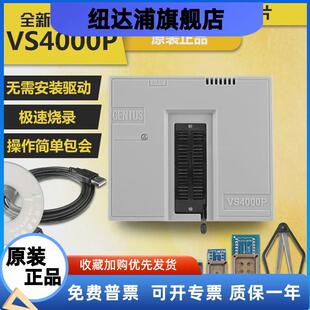 VS4000P通用编程器刷笔记本bios主板flash单片机存储器读写烧录器