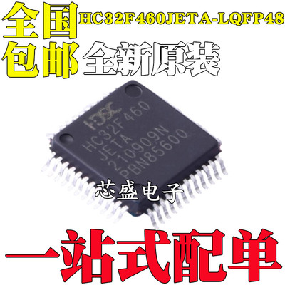 全新原装HC32F460JETA-LQFP48 LQFP-48 微控制器集成电路芯片