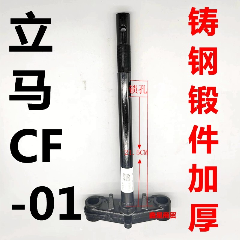 适用立马CF01电动车前叉方向柱转向柱下联板三星柱原装配件减震器