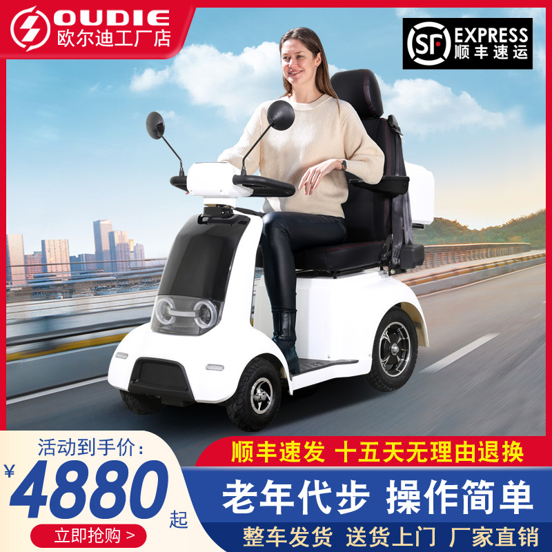 欧尔迪新款老年人四轮电动代步车用休闲残疾人助力车电磁刹