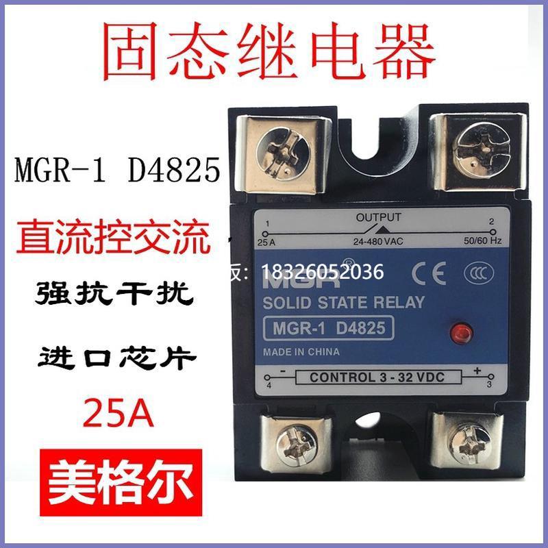 拍前询价乐清市美格尔固态继电器MGR-1D4810/D4825/D4860/D48100/