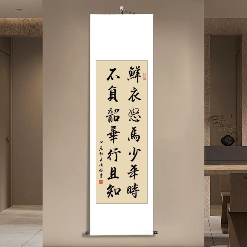 励志毛笔字书法鲜衣怒马少年时挂画办公室书房装饰挂轴手写卷轴